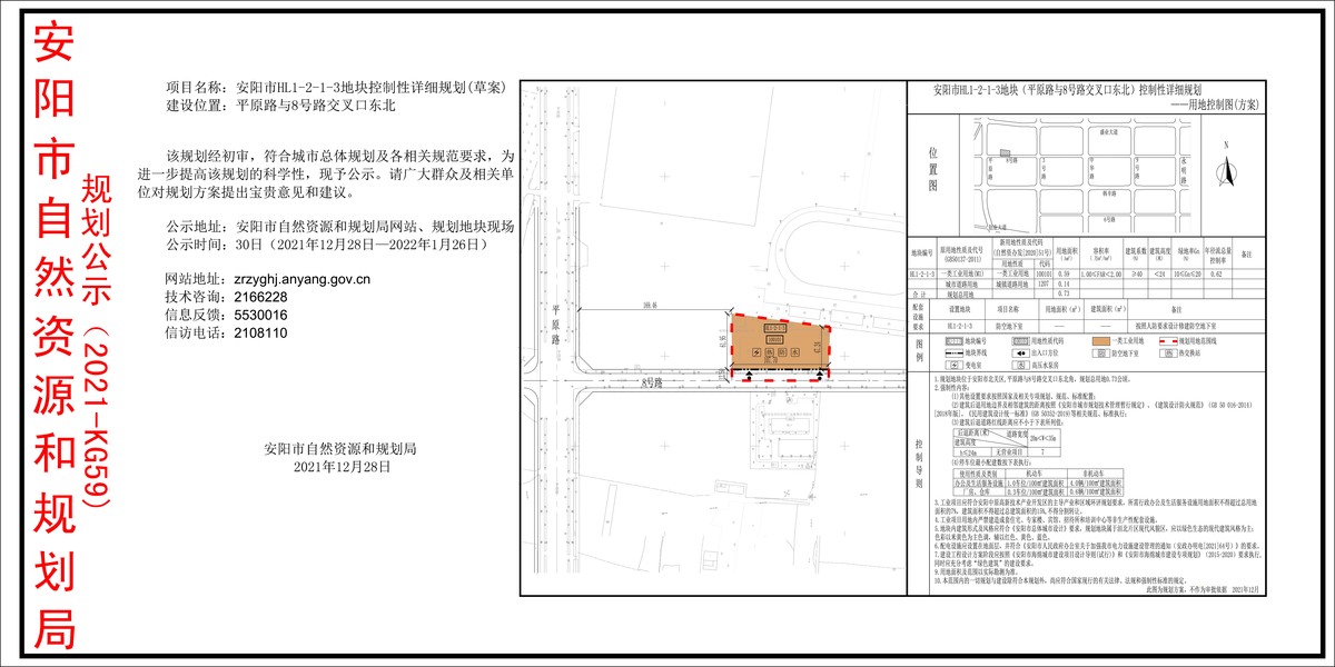【公示中】安阳市HL1-2-1-3地块控制性规划公示