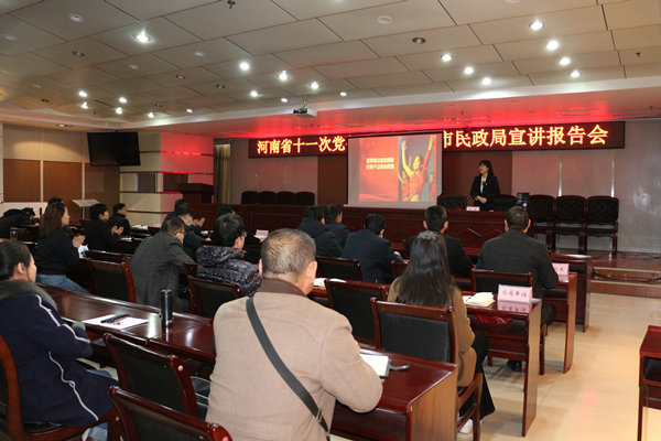 河南省第十一次党代会精神市民政局宣讲报告会开讲