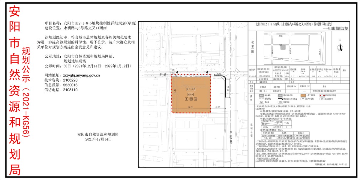 【公示中】安阳市HL2-1-8-5地块控制性规划公示