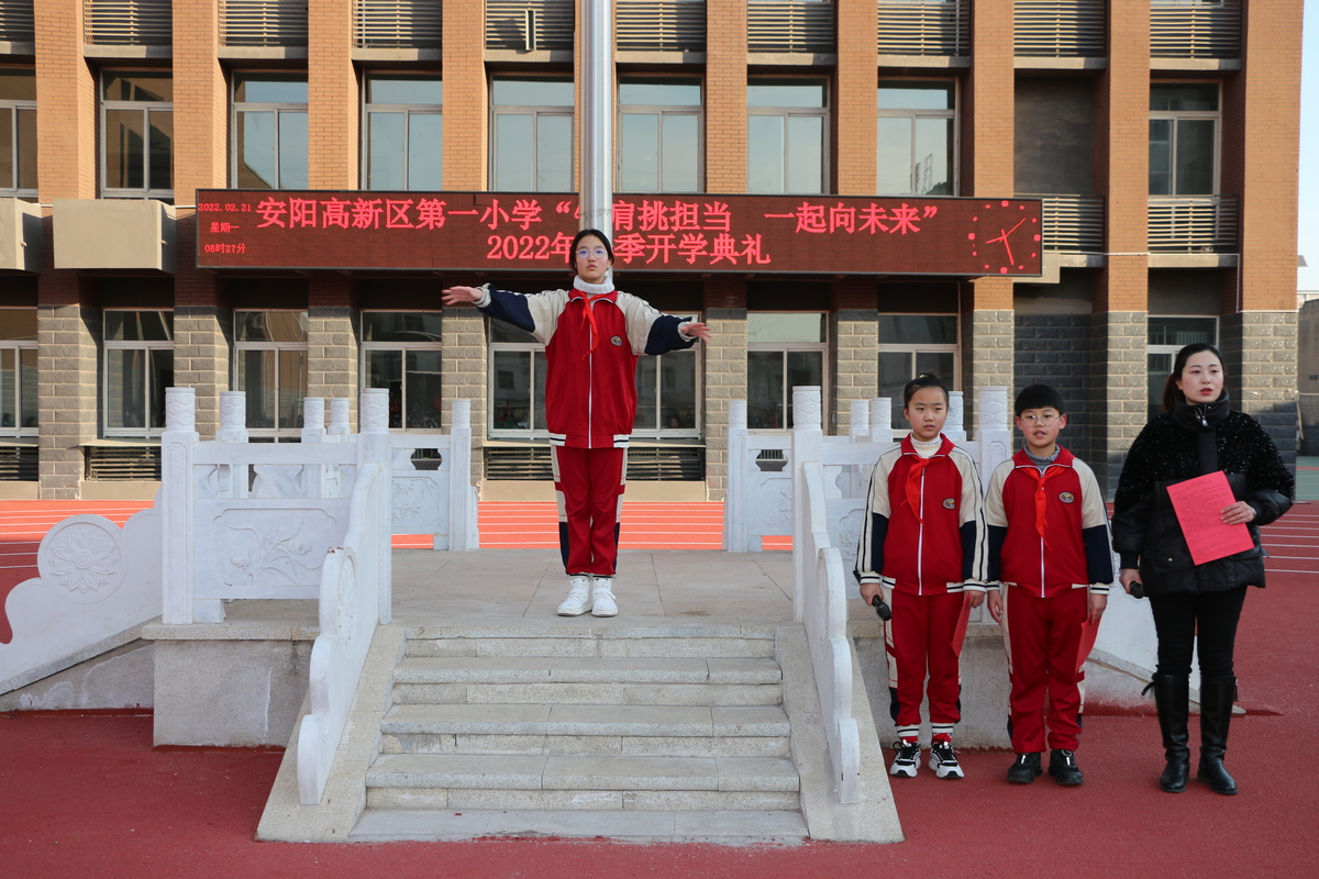 高新区第一小学举行新学期开学典礼_校园快讯_安阳市教育局