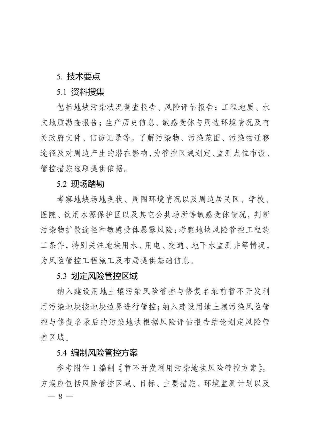 河南省暂不开发利用污染地块风险管控技术指南(试行）
