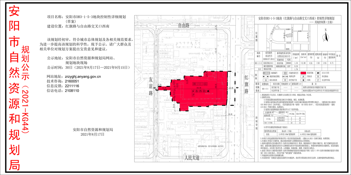 【公示中】安阳市DB3-1-5-3地块控规公示
