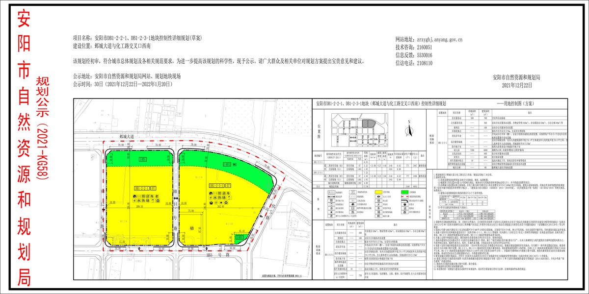 【公示中】安阳市DB1-2-2-1、DB1-2-3-1地块控制性规划公示