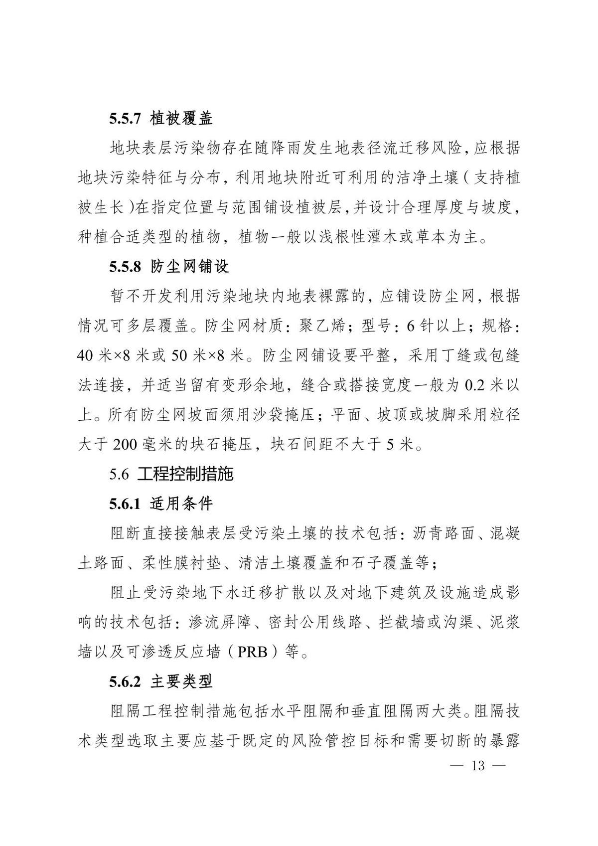 河南省暂不开发利用污染地块风险管控技术指南(试行）