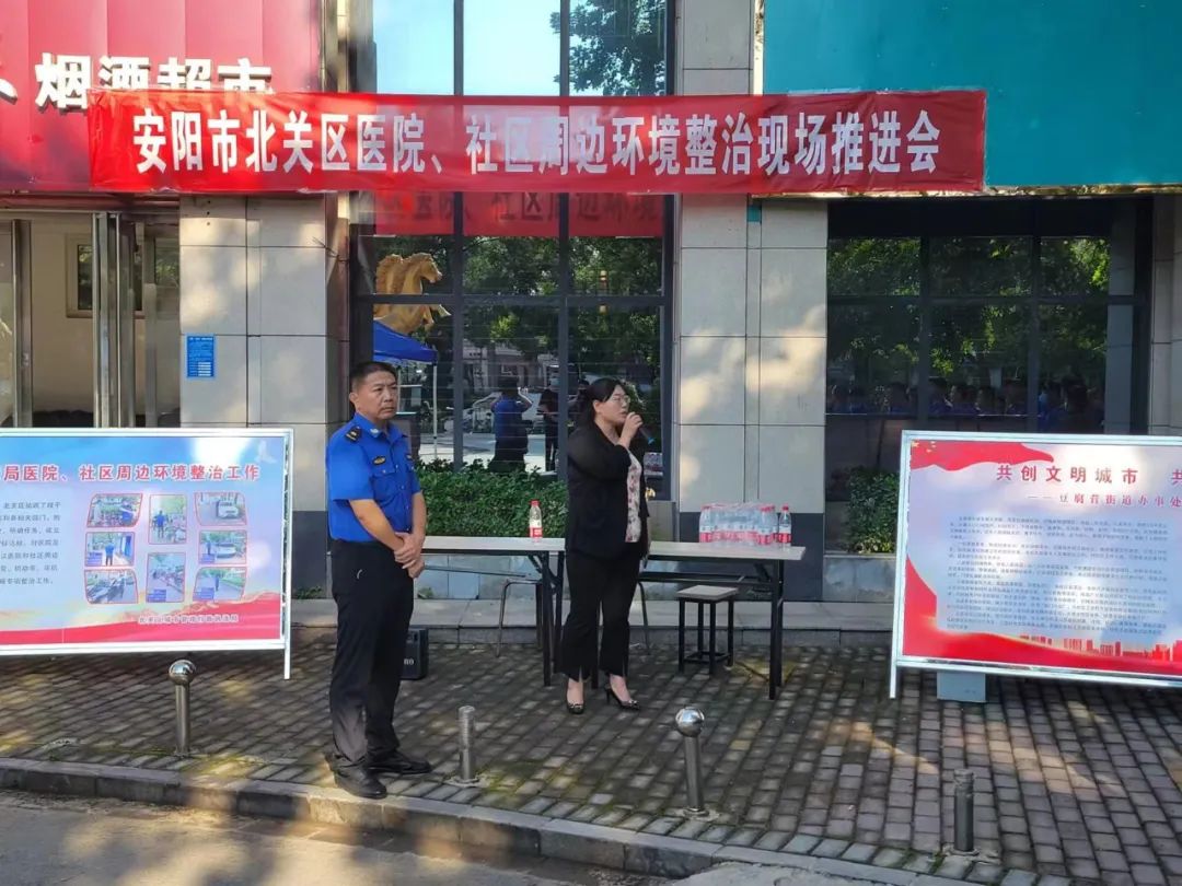 安阳城市管理局组织召开社区和医院周边环境整治提升工作（北关区）现场会：云开·全站APPkaiyun(图1)