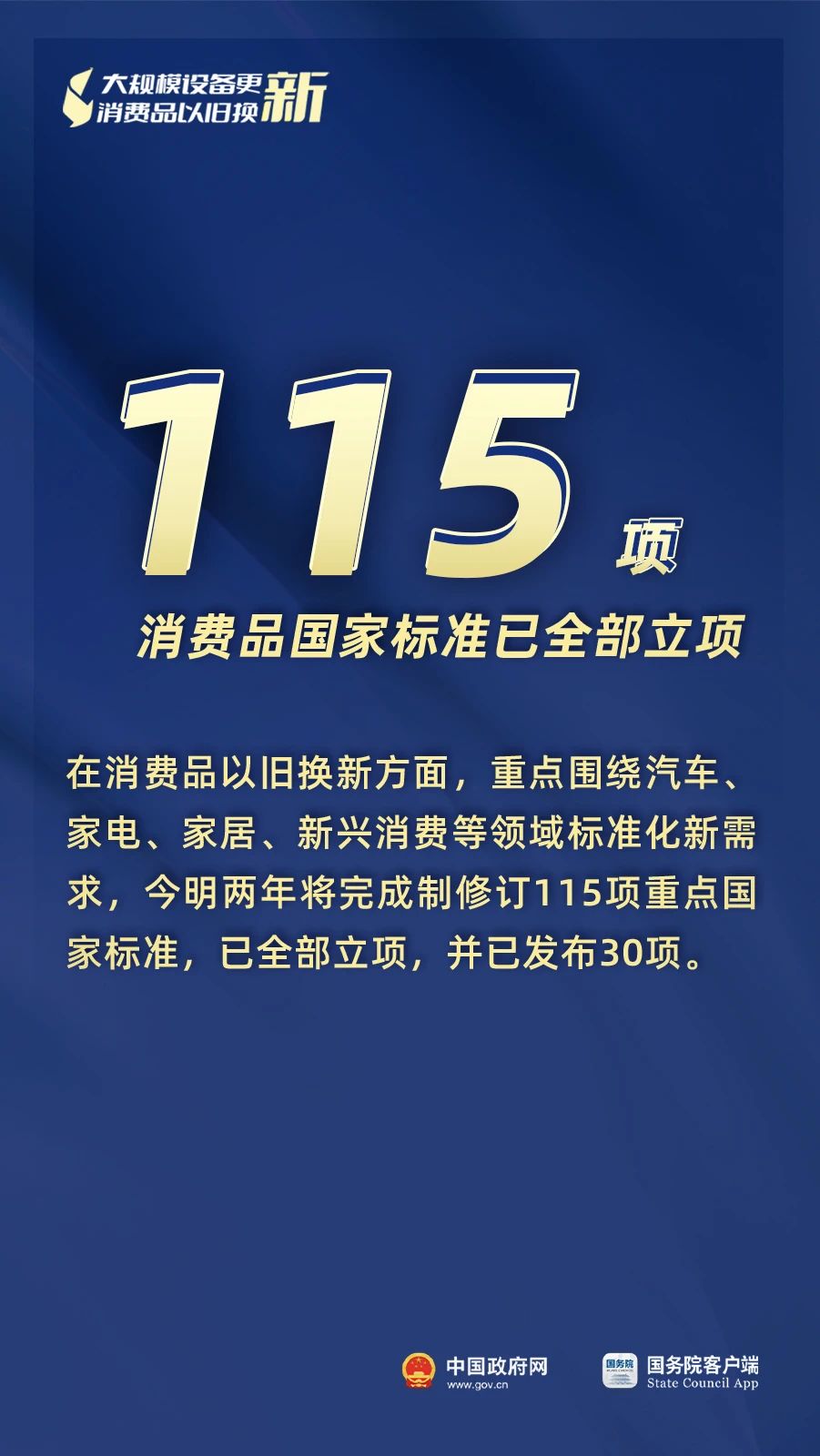 3000亿元资金全面下达、8月新能源汽车零售量环比大幅增长17%……“两新”最新进展