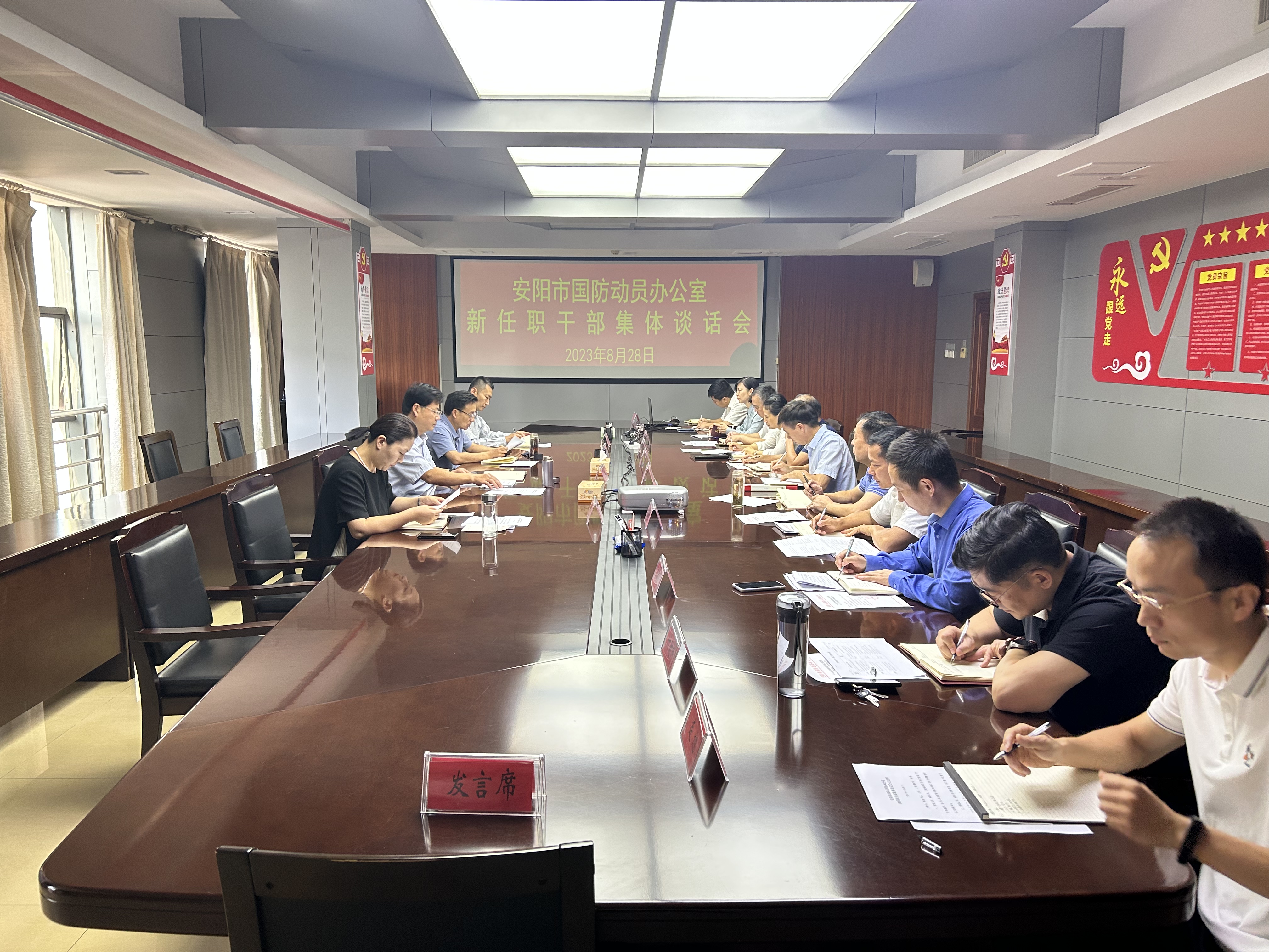 安阳市国防动员办公室召开新任职干部集体谈话会议