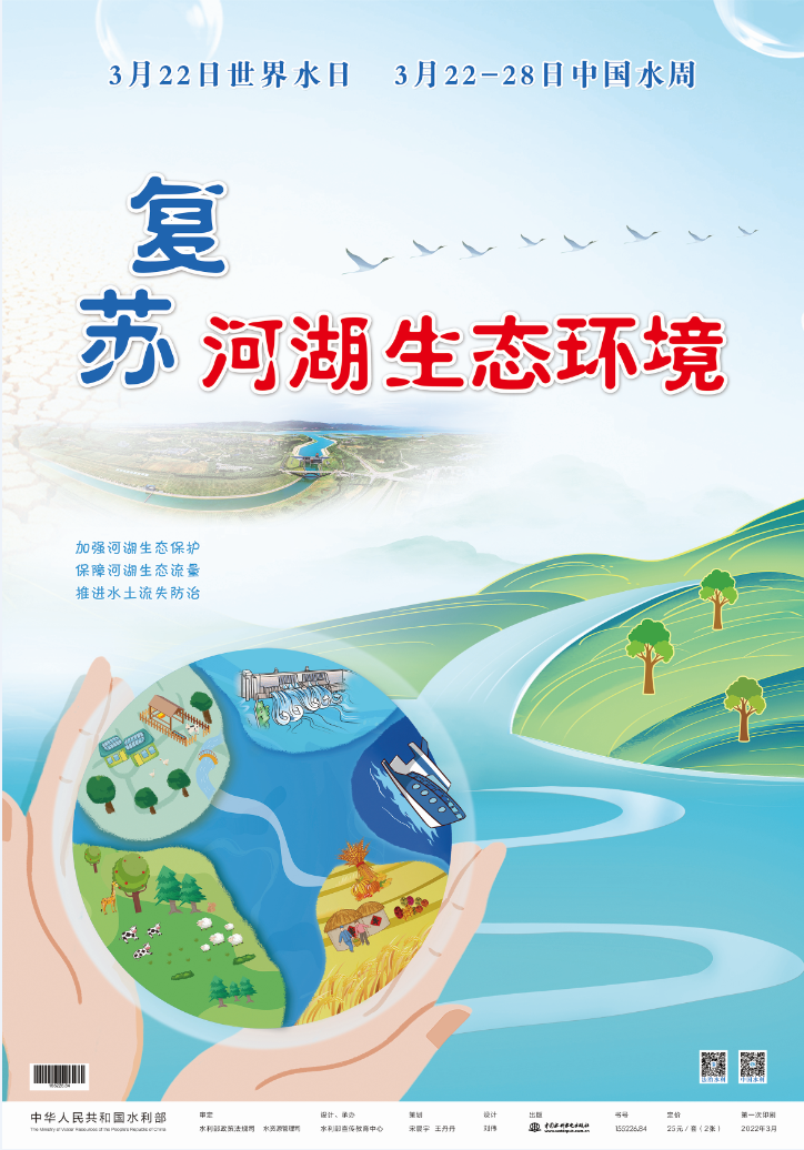 3月22日世界水日  3月22-28日中国水周（公益宣传二）