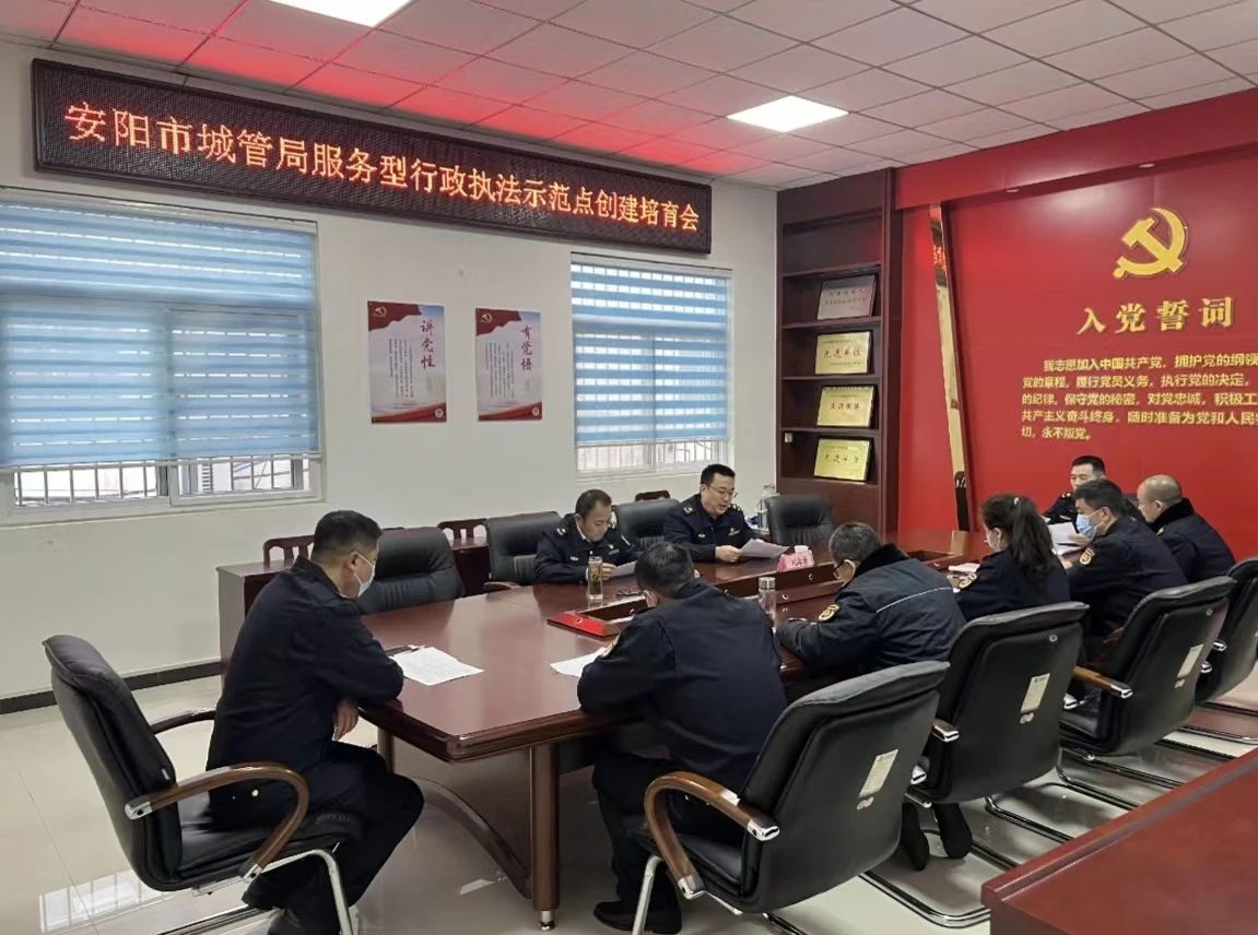 安阳城市管理局培育指导服务型行政执法示范点创建