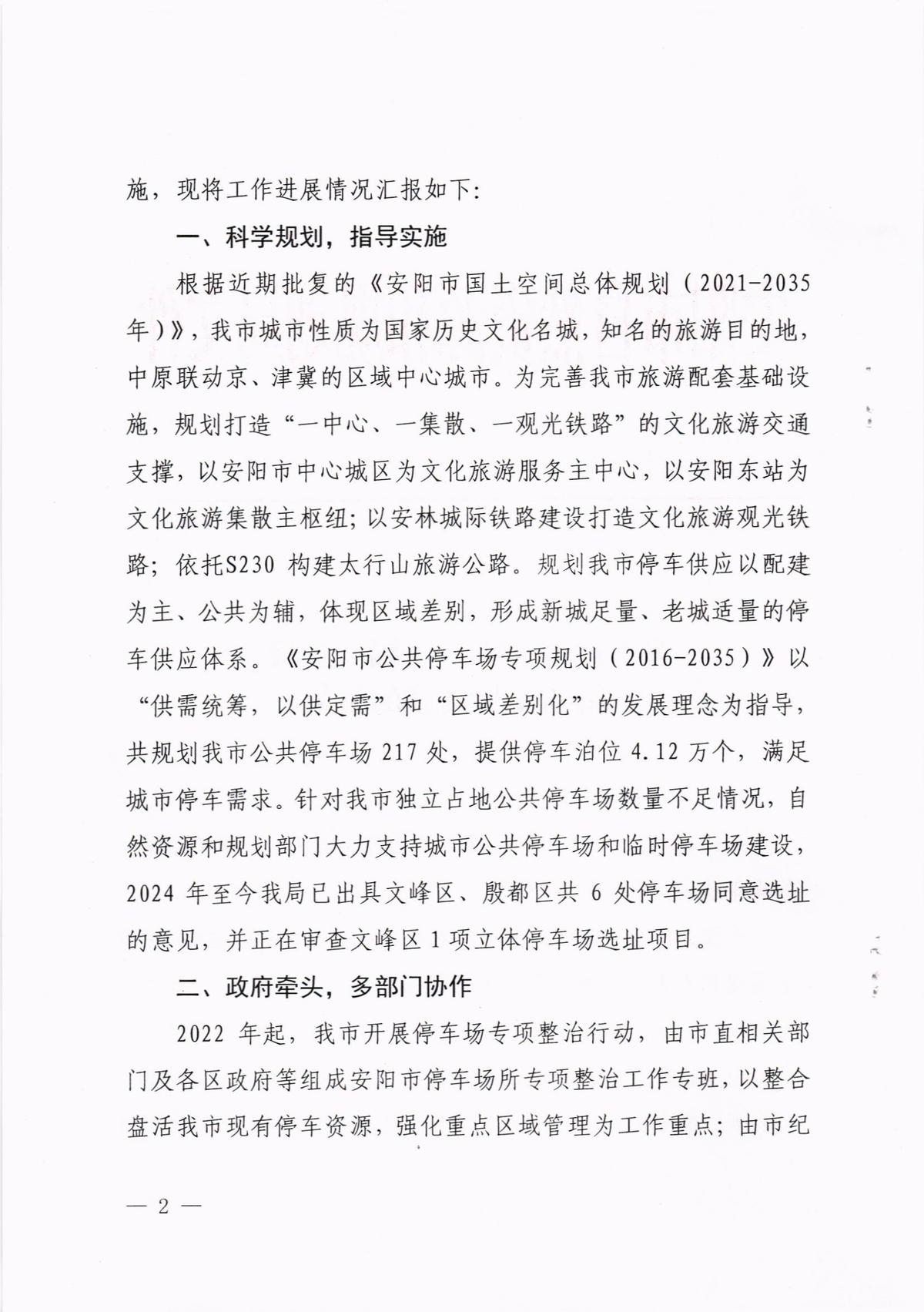 关于对市政协十四届二次会议第439号提案的答复