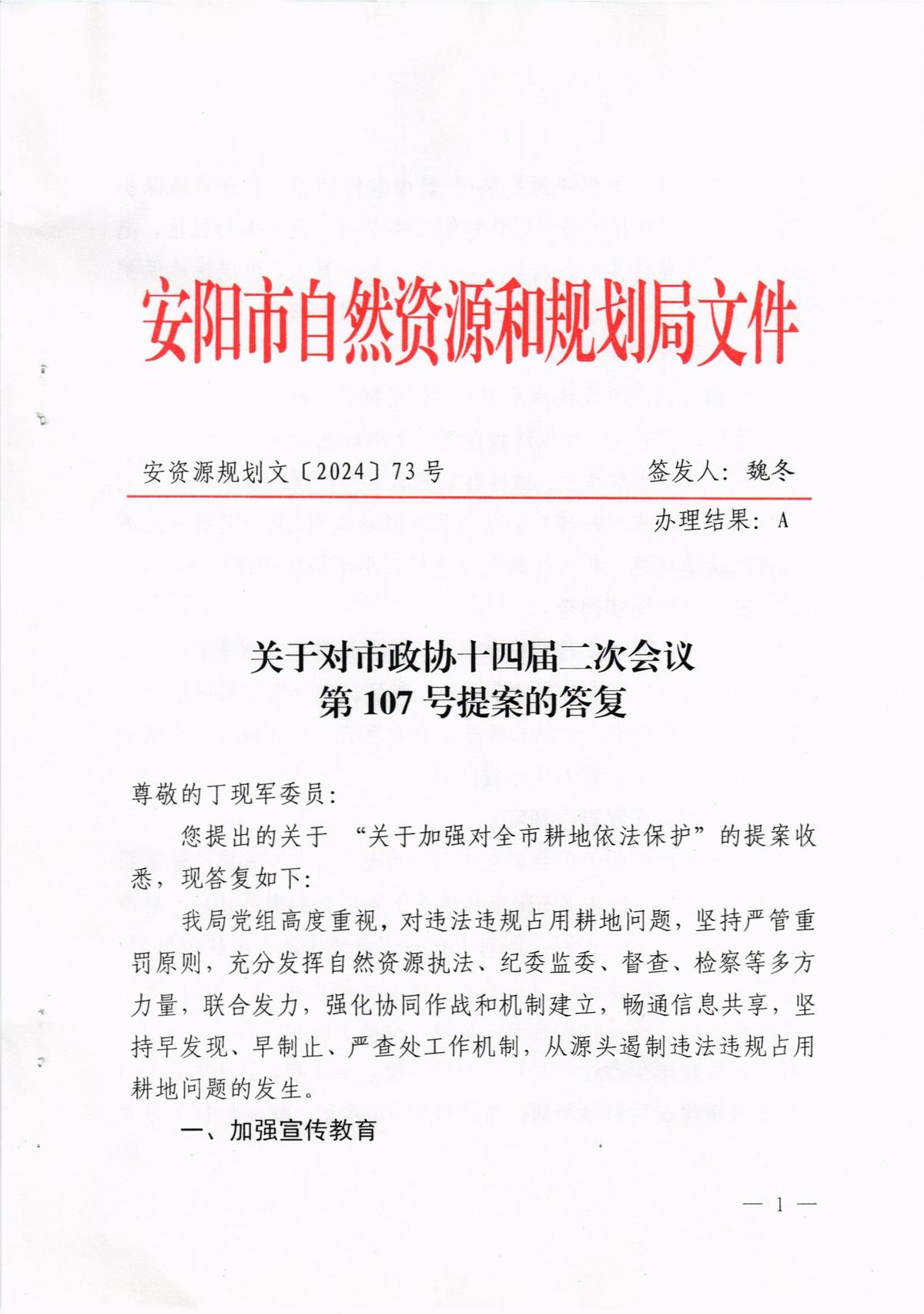 关于对市政协十四届一次会议第328号提案的答复