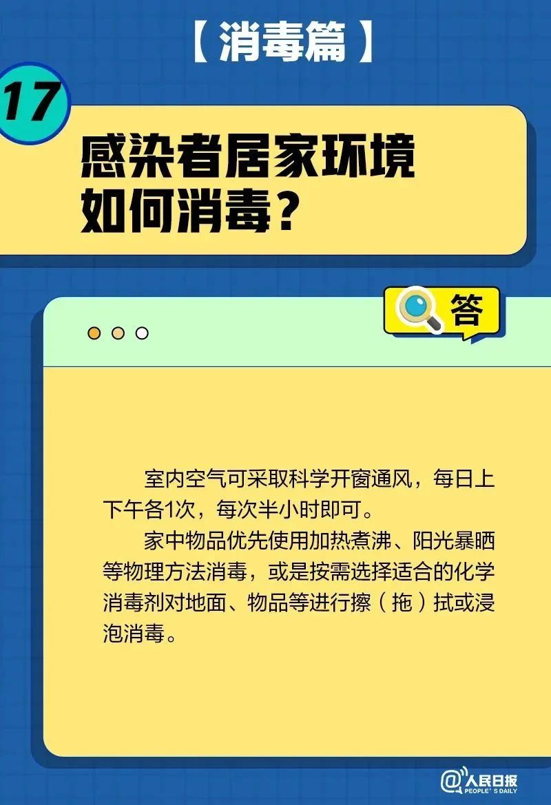 泛亚电竞官网_居家康复20问20答(图17)