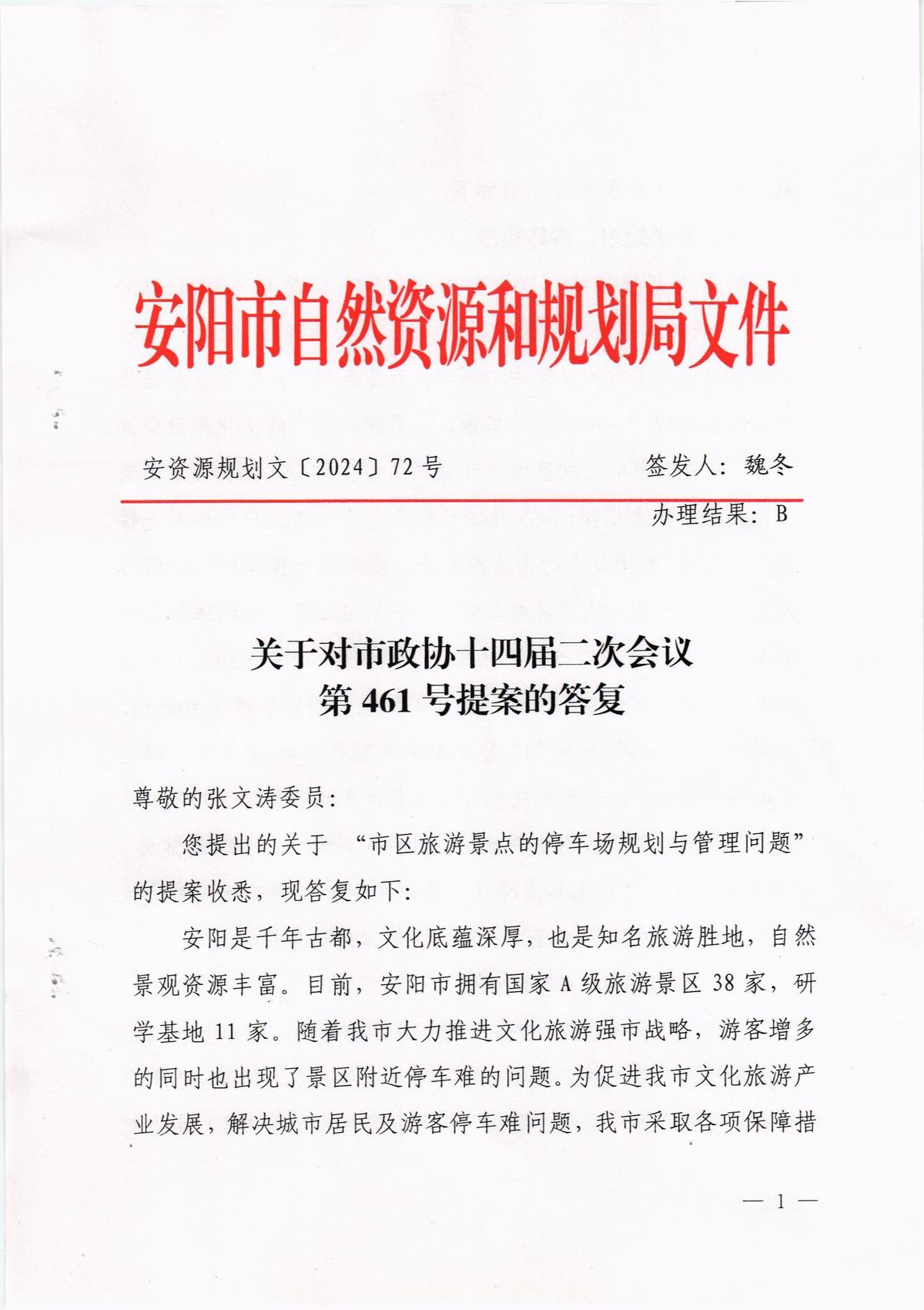 关于对市政协十四届二次会议第439号提案的答复