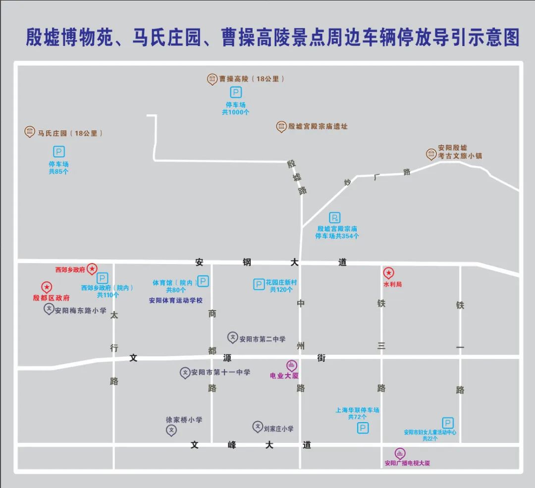 【雷火电竞在线登录官网】中华字都——安阳欢迎您！景区景点周边停车场所导引公布(图8)