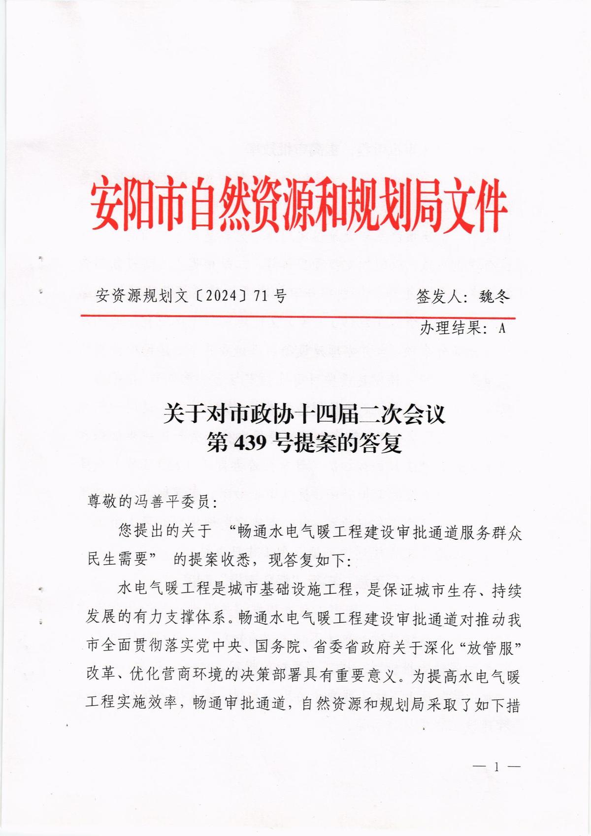 关于对市政协十四届二次会议第107号提案的答复