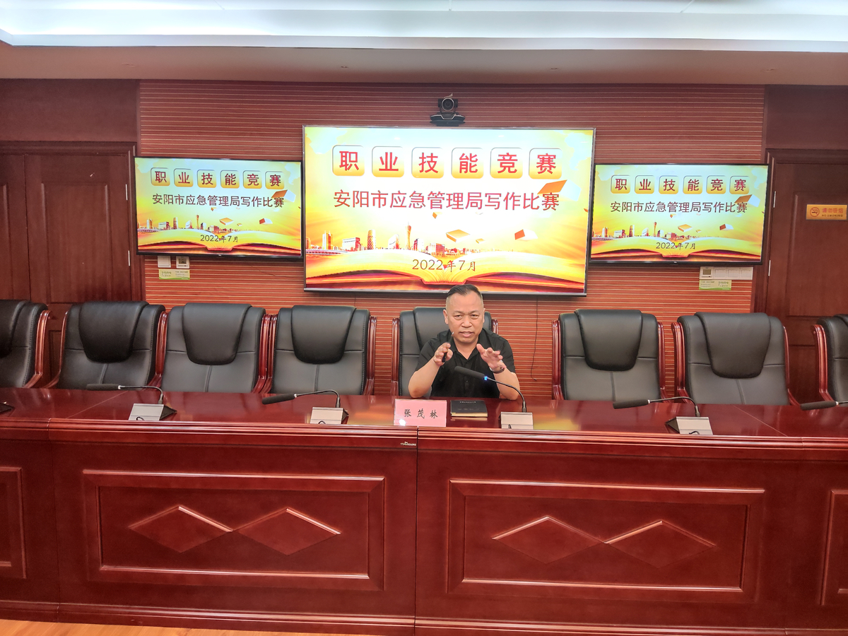 安阳市应急管理局  举办2022年职业技能竞赛写作比赛