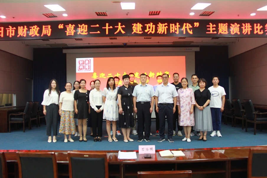 安阳市财政局举办 “喜迎二十大，建功新时代”主题演讲比赛