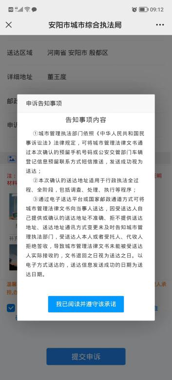 【通告】安阳城市管理局关于开通违法停车处理线上申诉业务的通告