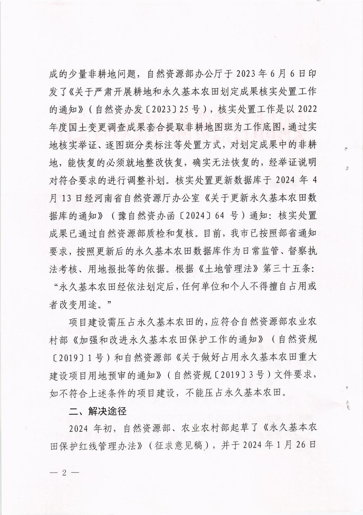 关于对市第十五届人大第二次会议第172号建议的答复