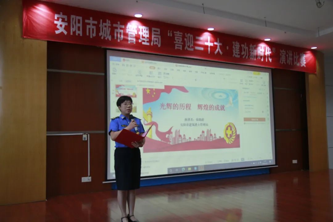安阳城市管理局举办“喜迎二十大·建功新时代”主题演讲比赛