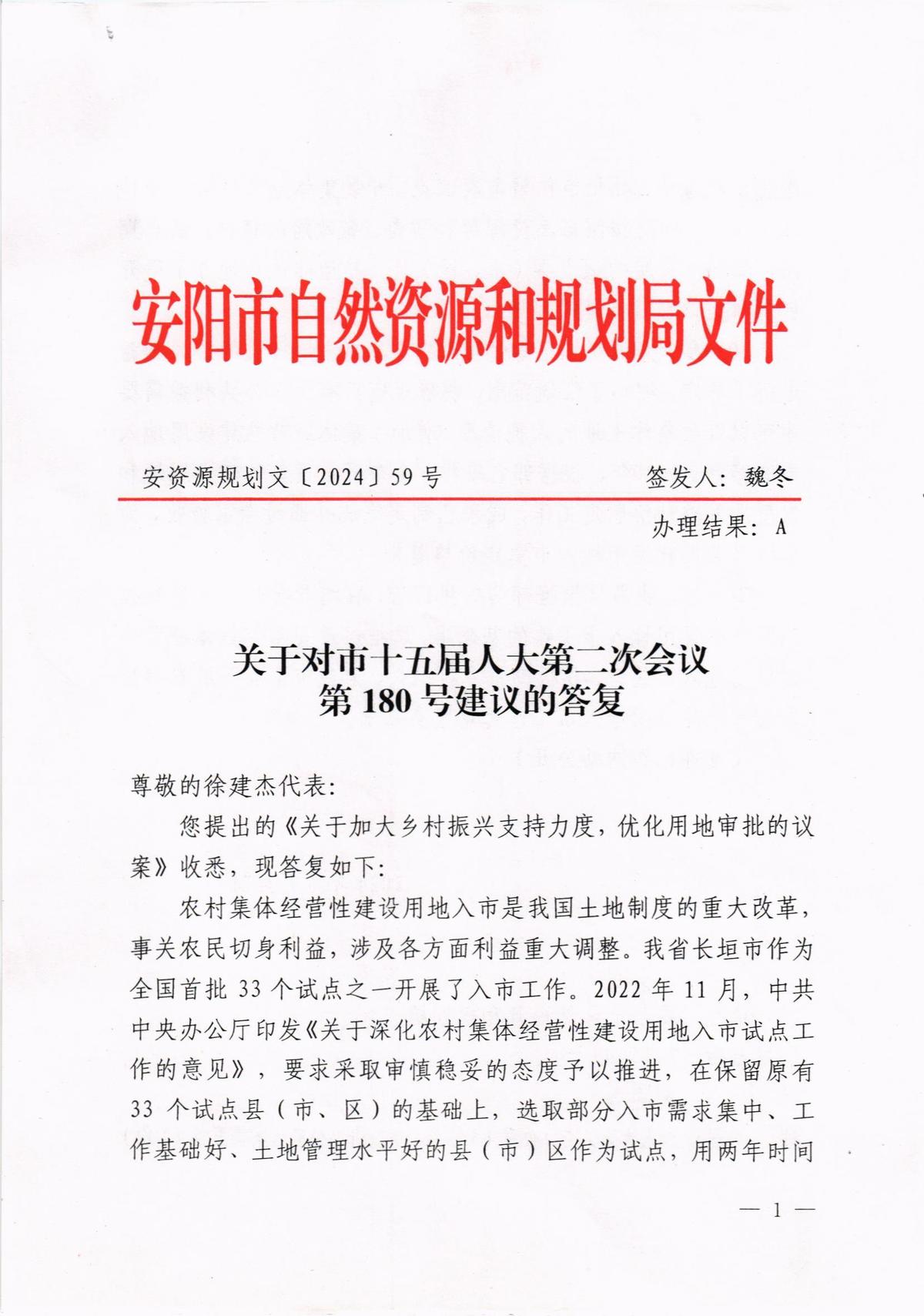 关于对市第十五届人大第二次会议第172号建议的答复