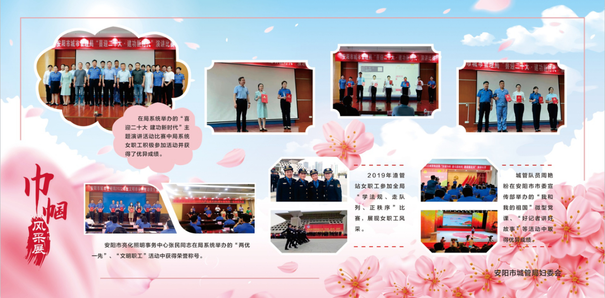 安阳城市管理局举办庆祝“三八”国际劳动妇女节巾帼风采展‘bat365官网登录’(图9)