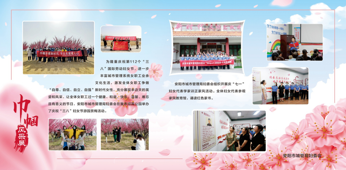 安阳城市管理局举办庆祝“三八”国际劳动妇女节巾帼风采展‘bat365官网登录’(图8)