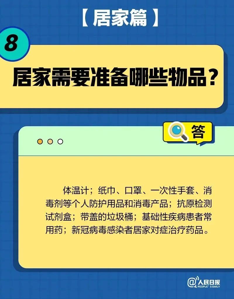 泛亚电竞官网_居家康复20问20答(图8)