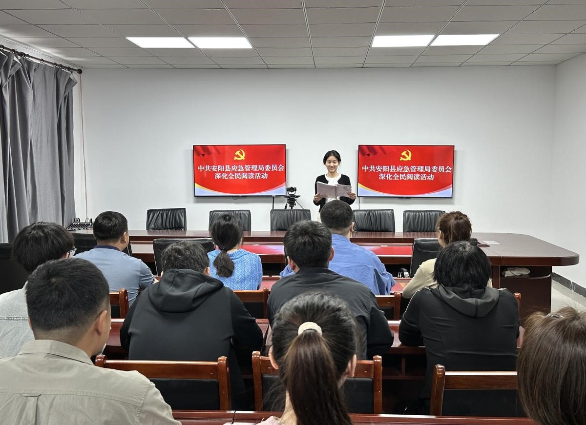 中共安阳县应急管理局委员会深化全民阅读活动