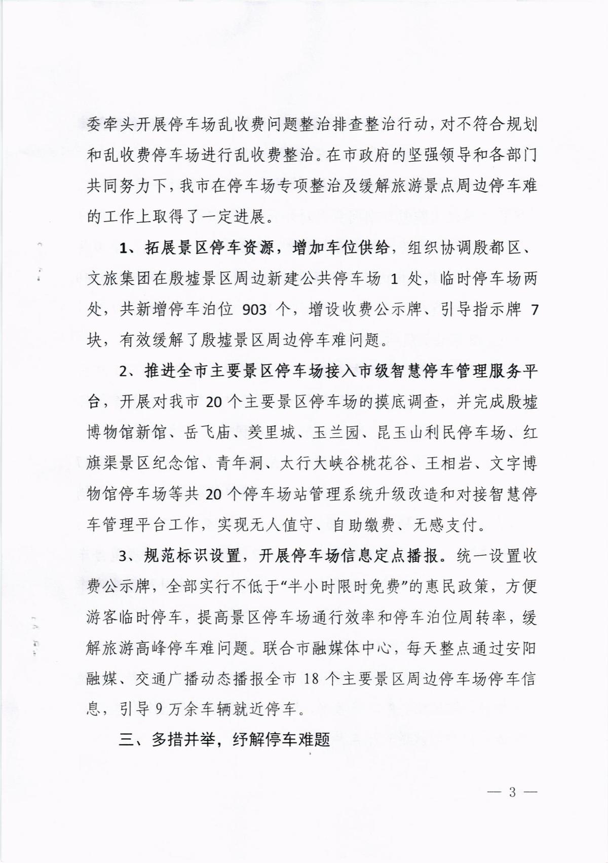 关于对市政协十四届二次会议第439号提案的答复