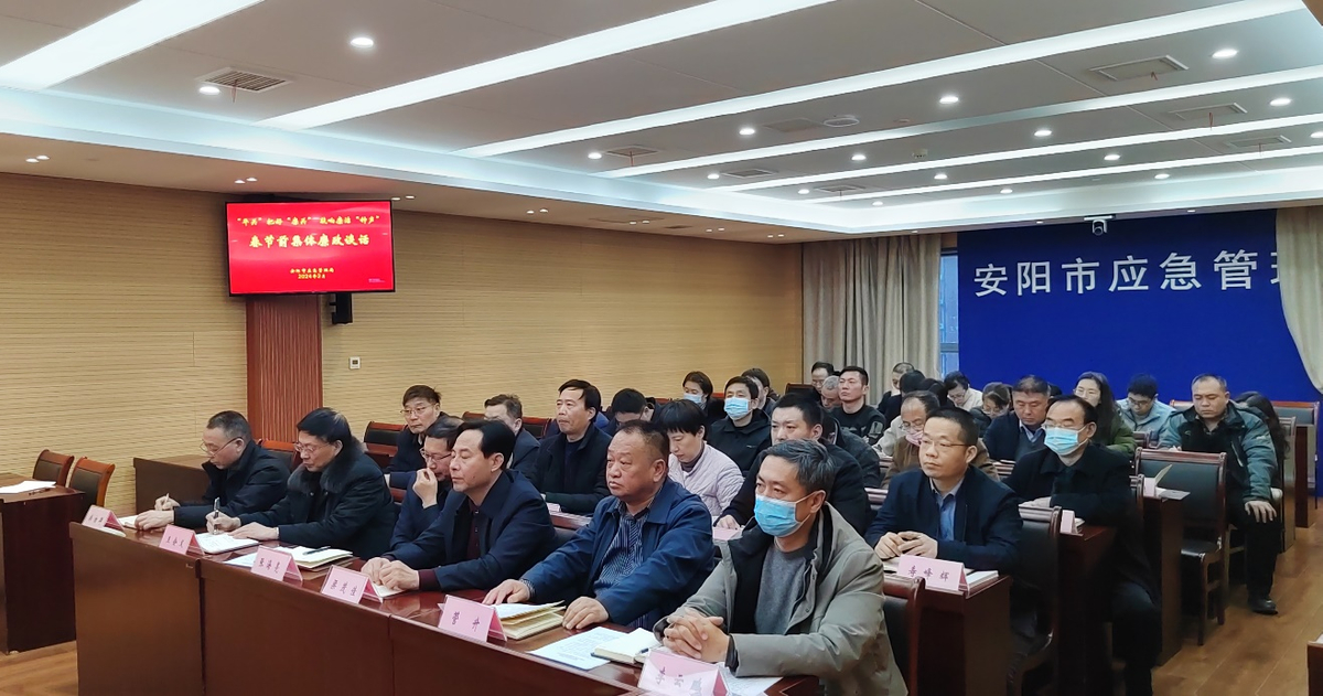 安阳市应急管理局召开党风廉政建设工作会议