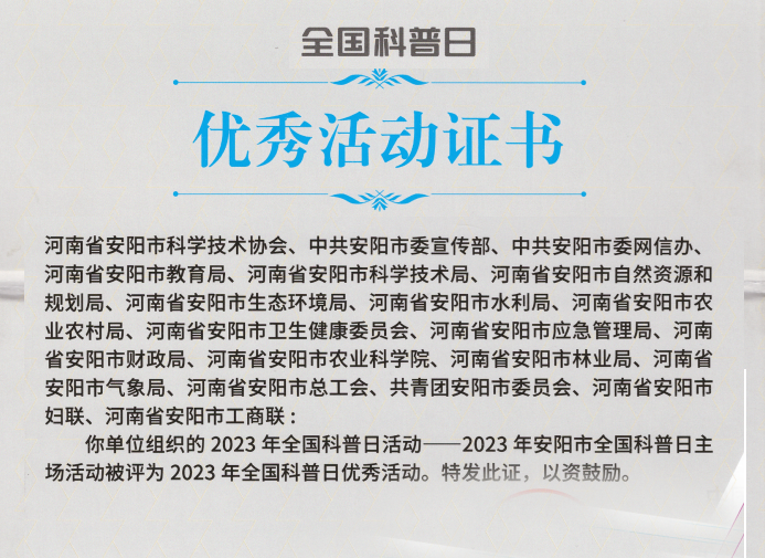 市自然资源和规划局等单位获评“2023年全国科普日优秀活动”荣誉