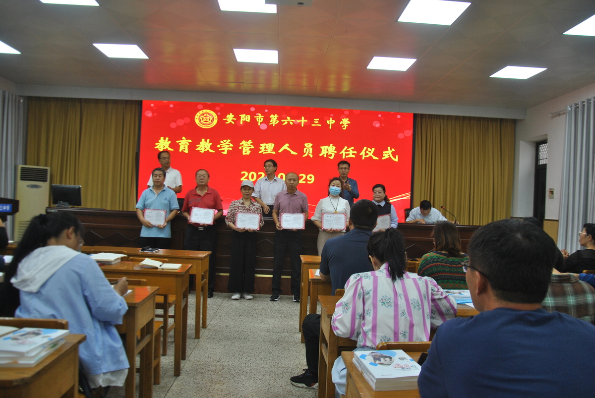 安阳市第六十三中学召开2022年秋季开学教职工大会
