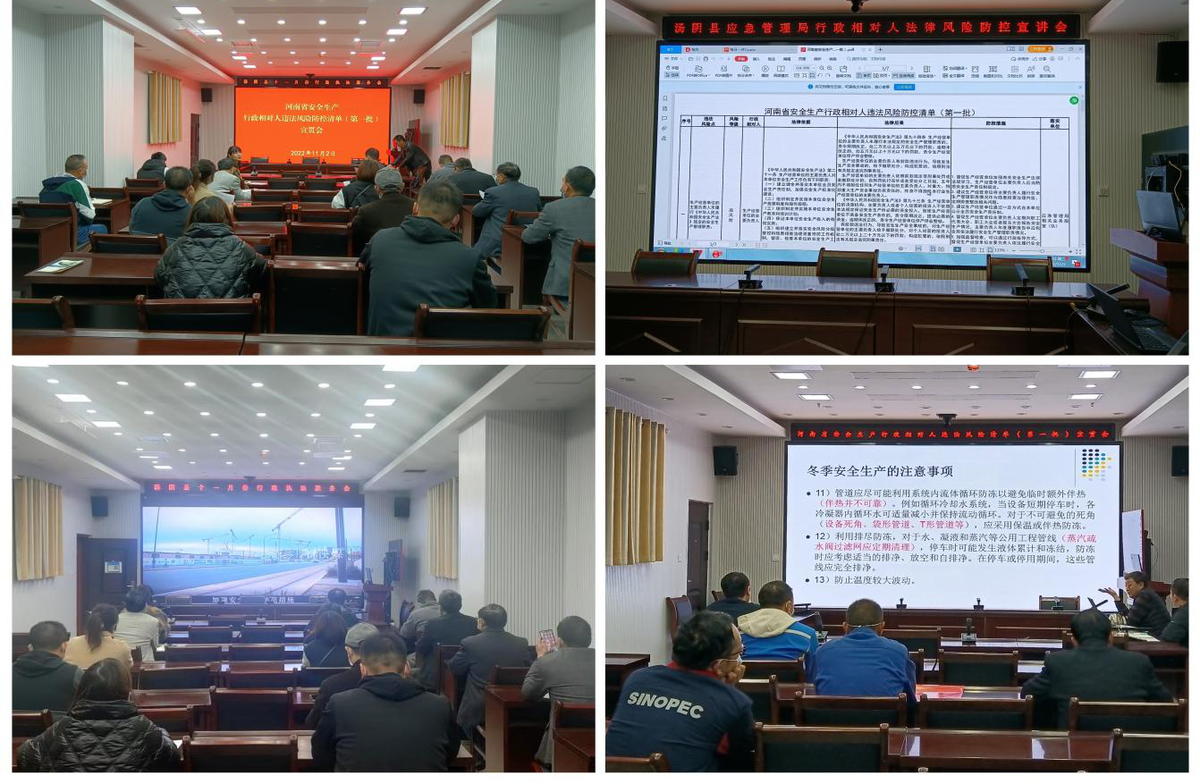 汤阴县应急管理局开展行政相对人法律风险防控宣传活动