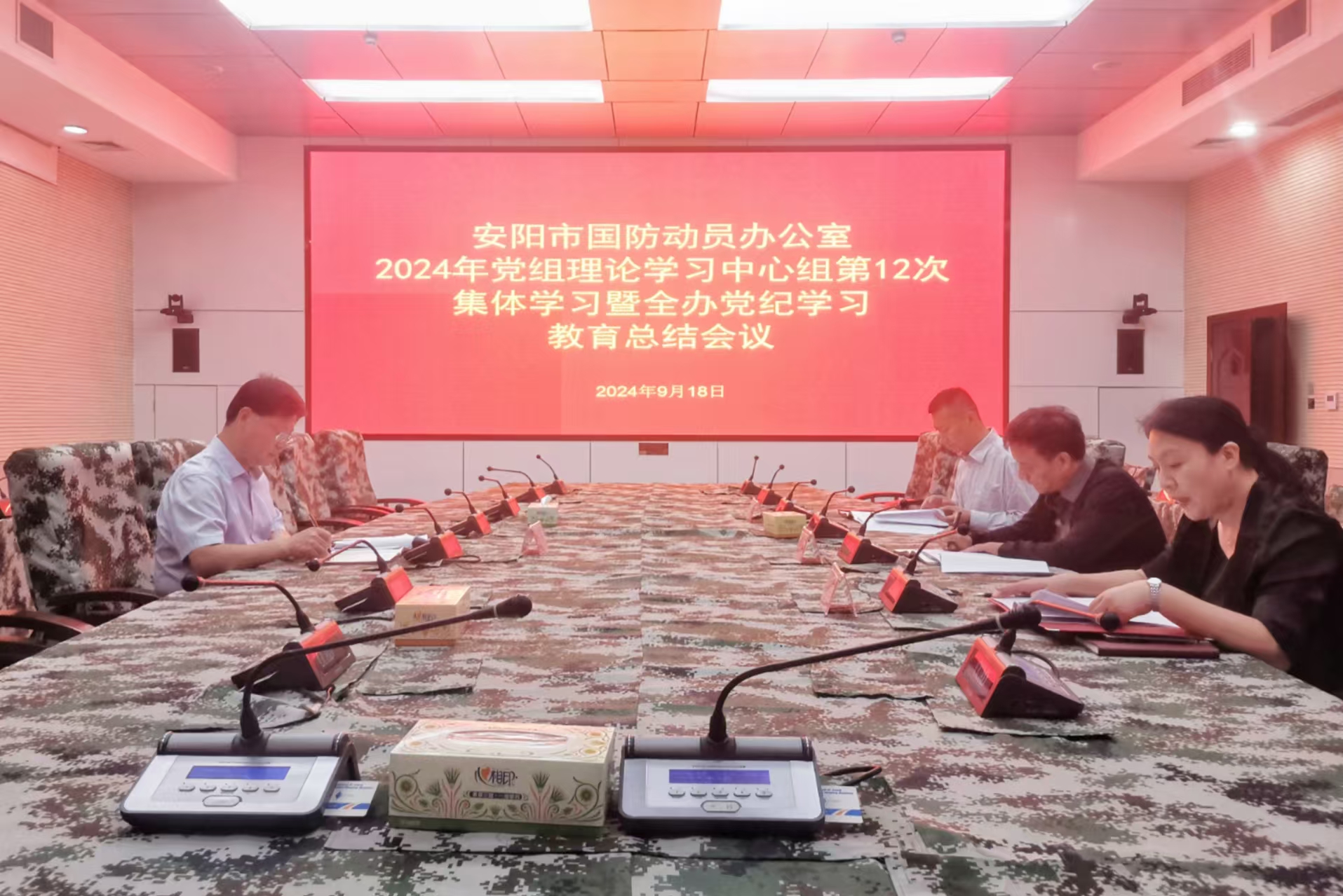 安阳市国动办召开2024年党组理论学习中心组第12次集体学习会议总结全办党纪学习教育