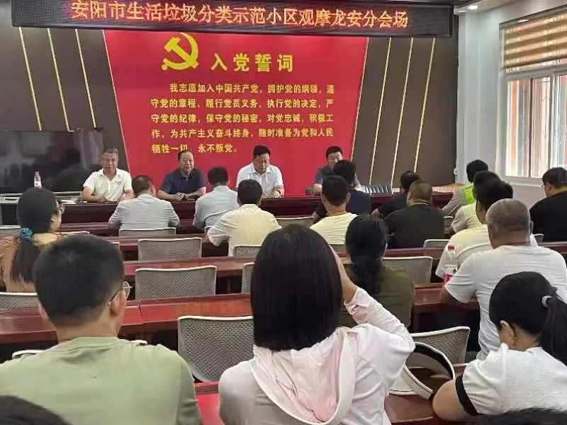 安阳市组织生活垃圾分类示范小区（龙安）观摩会【泛亚电竞官方入口】(图4)