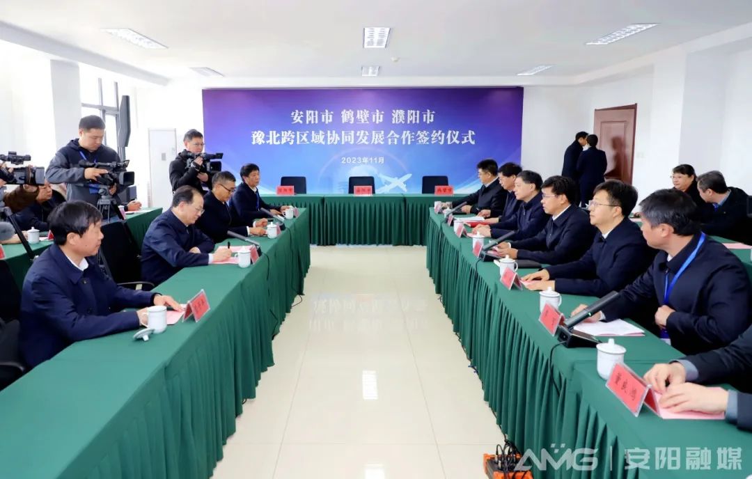 安鹤濮三市签署豫北跨区域协同发展合作框架协议