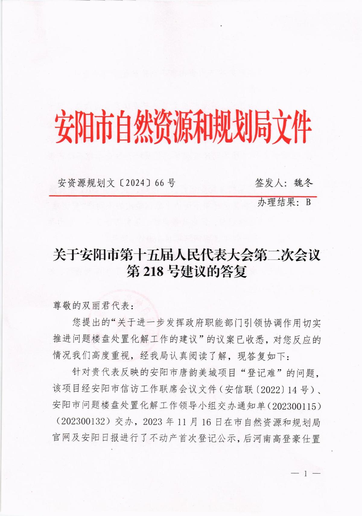 关于对市第十五届人大第二次会议第172号建议的答复