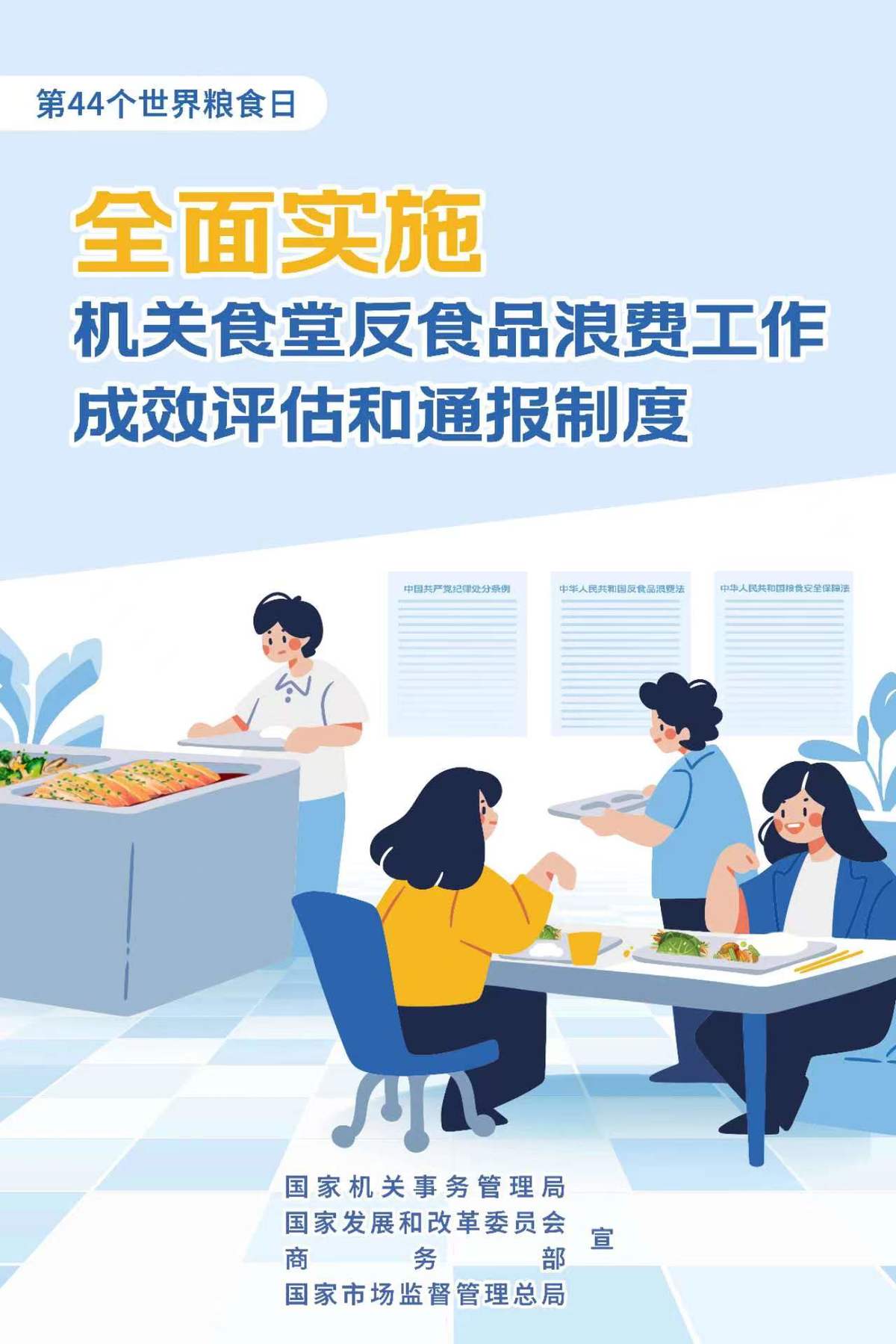 世界粮食日 | 让“光盘行动”成为习惯 公共机构走在前列