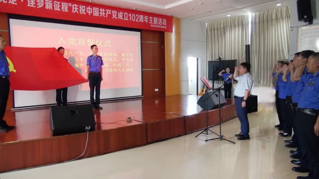 安阳城市管理局开展“永远跟党走·逐梦新征程”庆祝中国共产党成立10２周年主题活动