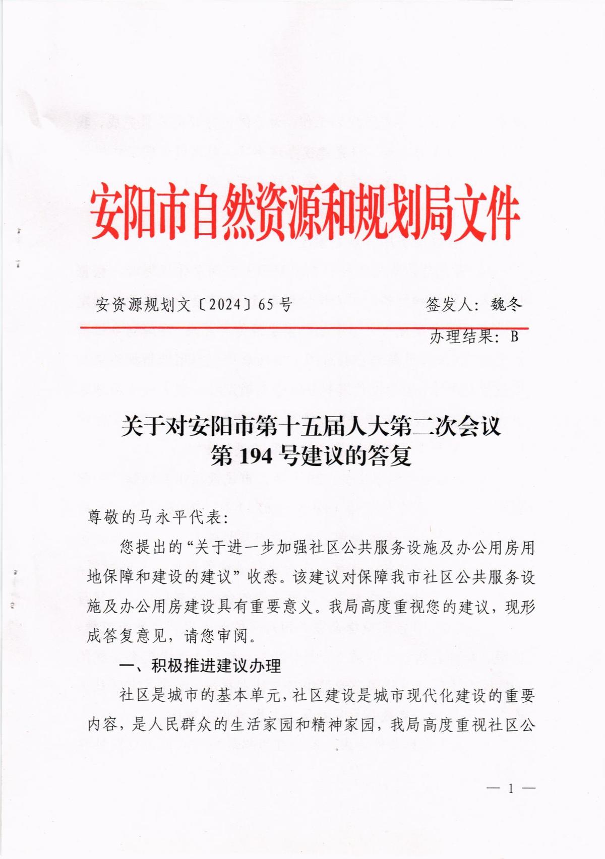 关于对市第十五届人大第二次会议第172号建议的答复