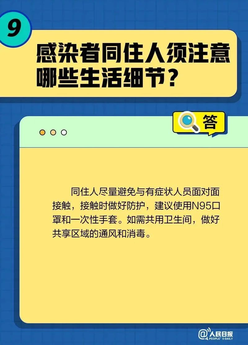 雷火电竞首页_居家康复20问20答(图9)