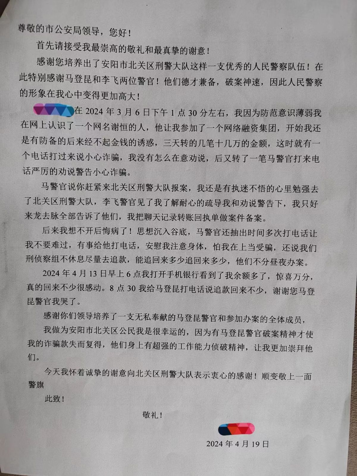 豫筑平安 | 耐心劝阻+紧急止付，10万元保住了！