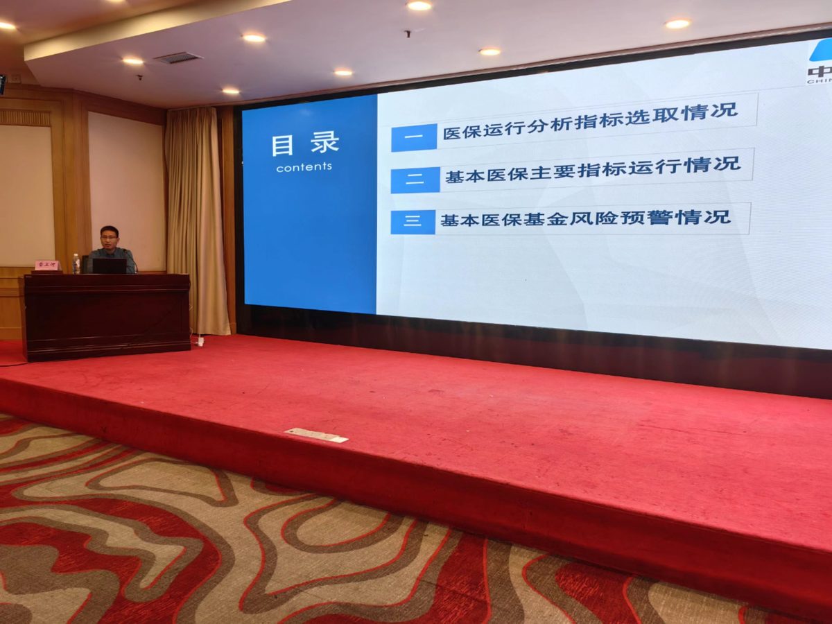 豫北片区召开2024年第一季度医疗保障统计工作会商会议