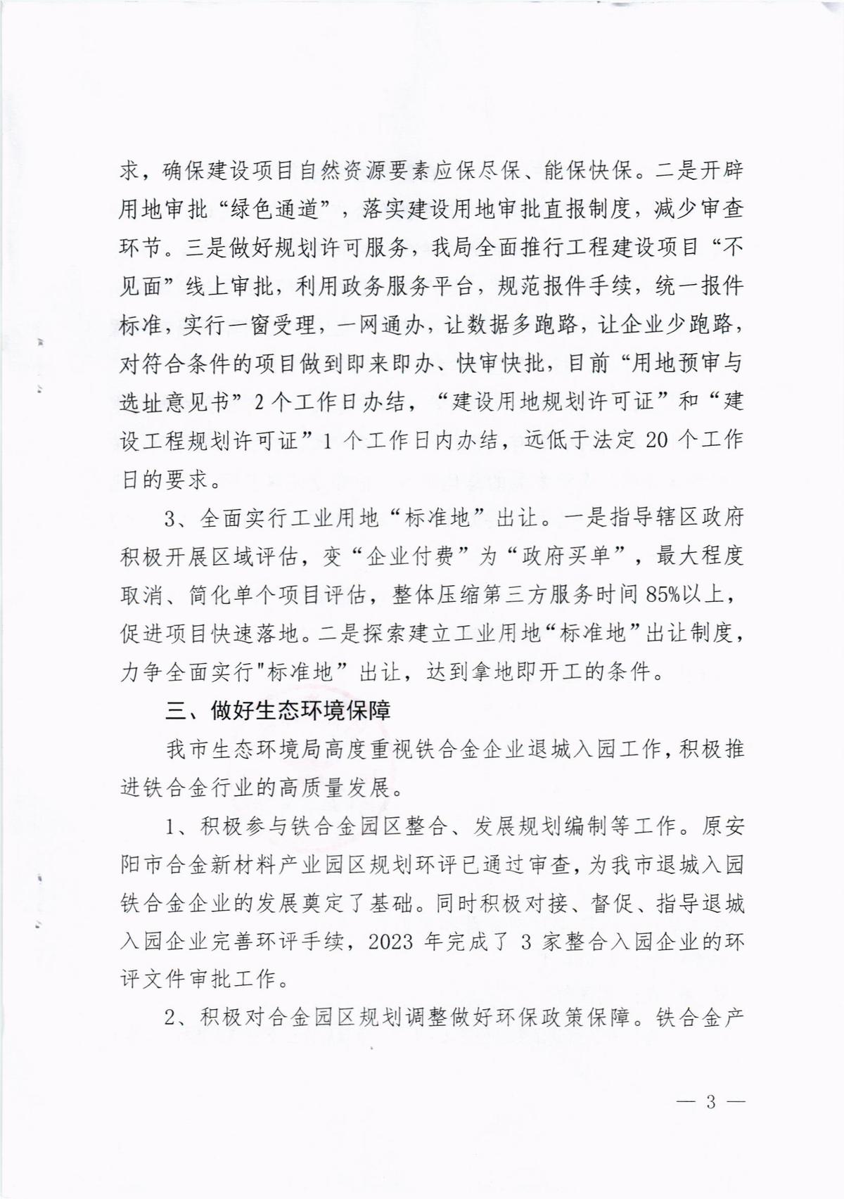 关于对市第十五届人大第二次会议第172号建议的答复