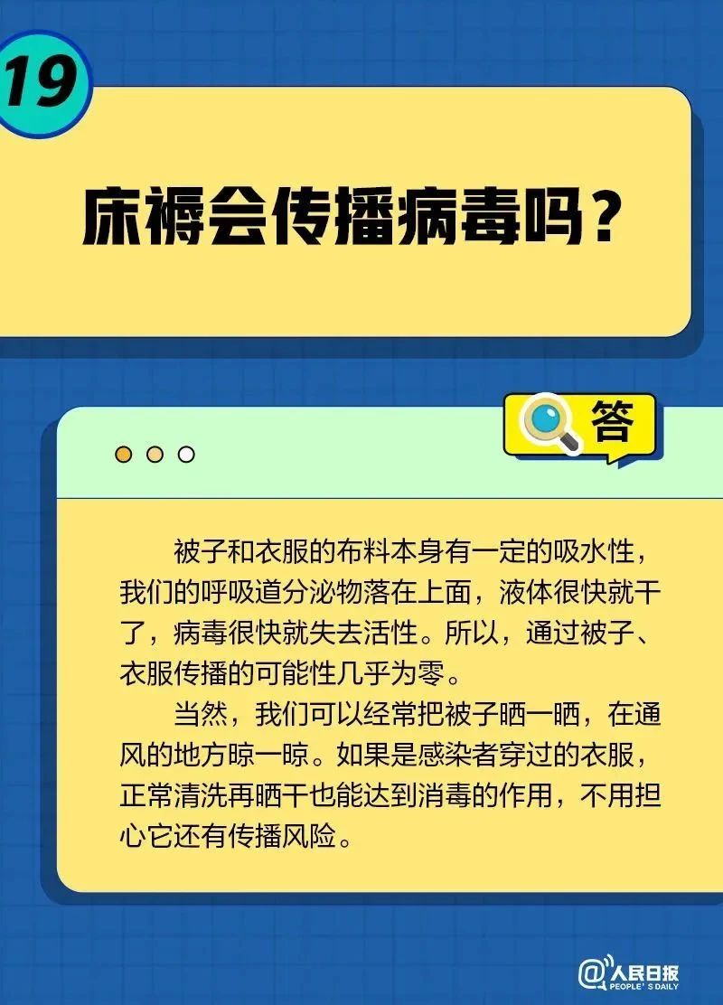 泛亚电竞官网_居家康复20问20答(图19)