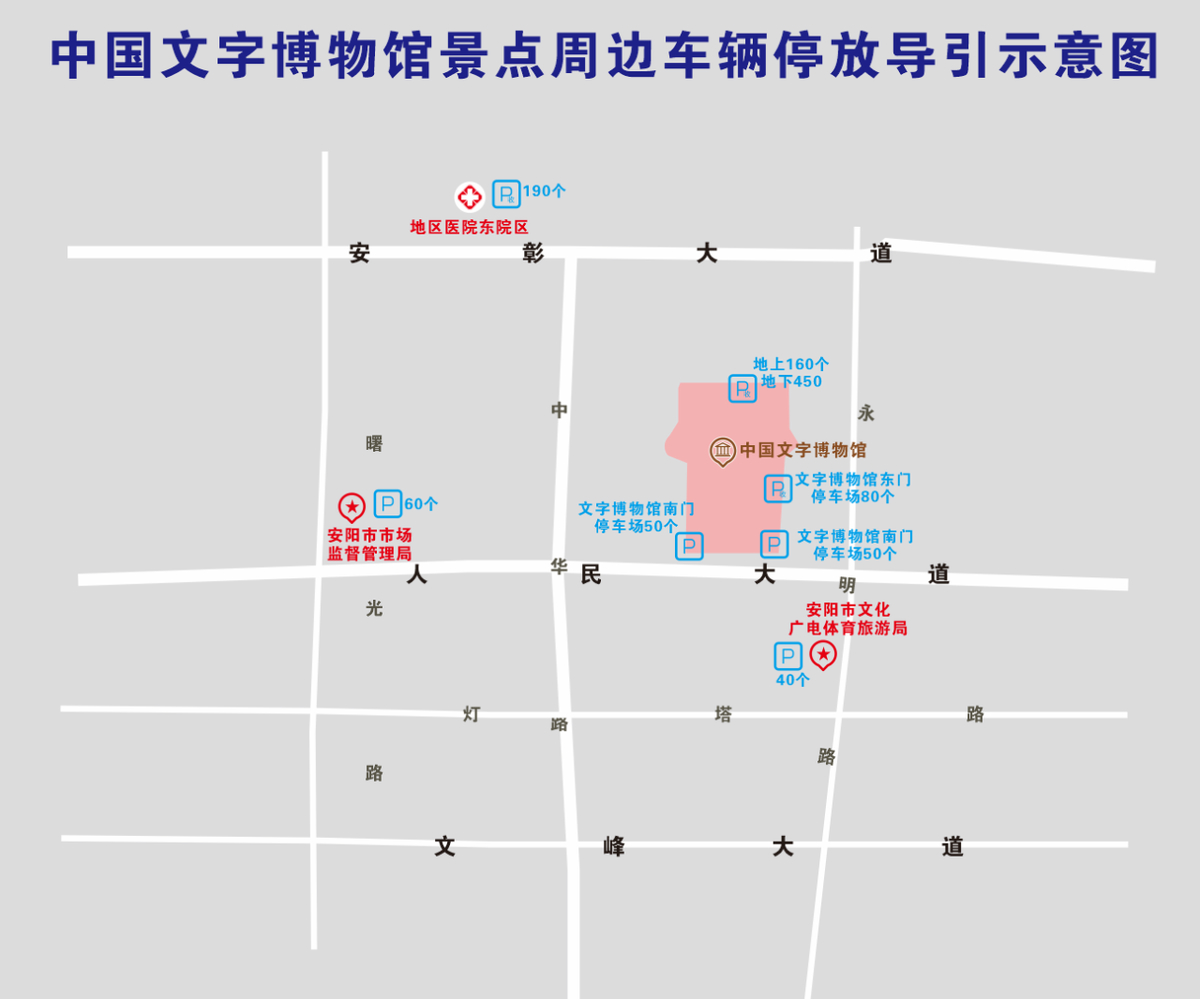 爱游戏：中华字都——安阳欢迎您！“五一”黄金周自驾游景点停车位已备好(图4)
