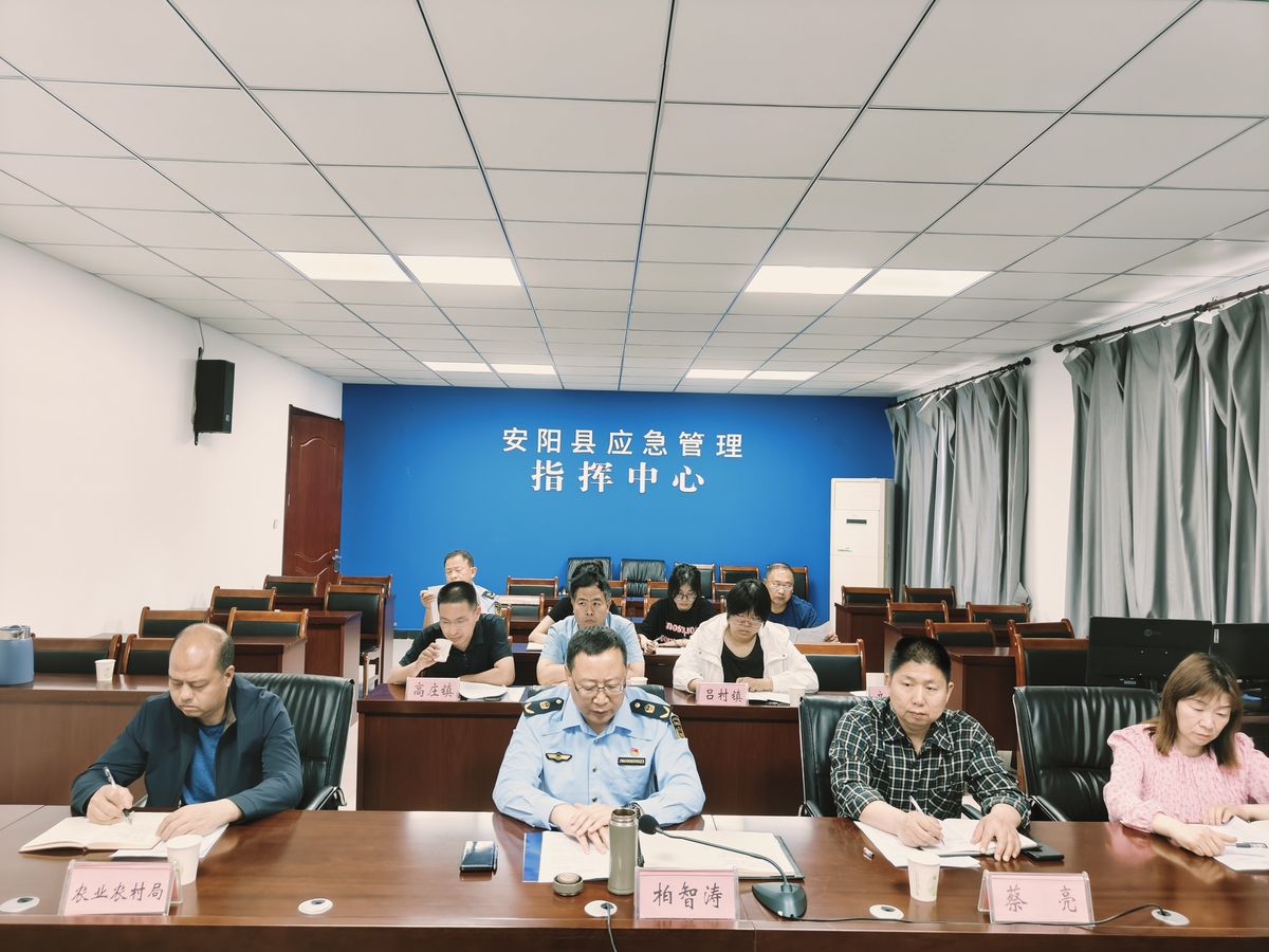 安阳县应急管理局召开“落实检护民生 共促安全生产”会议