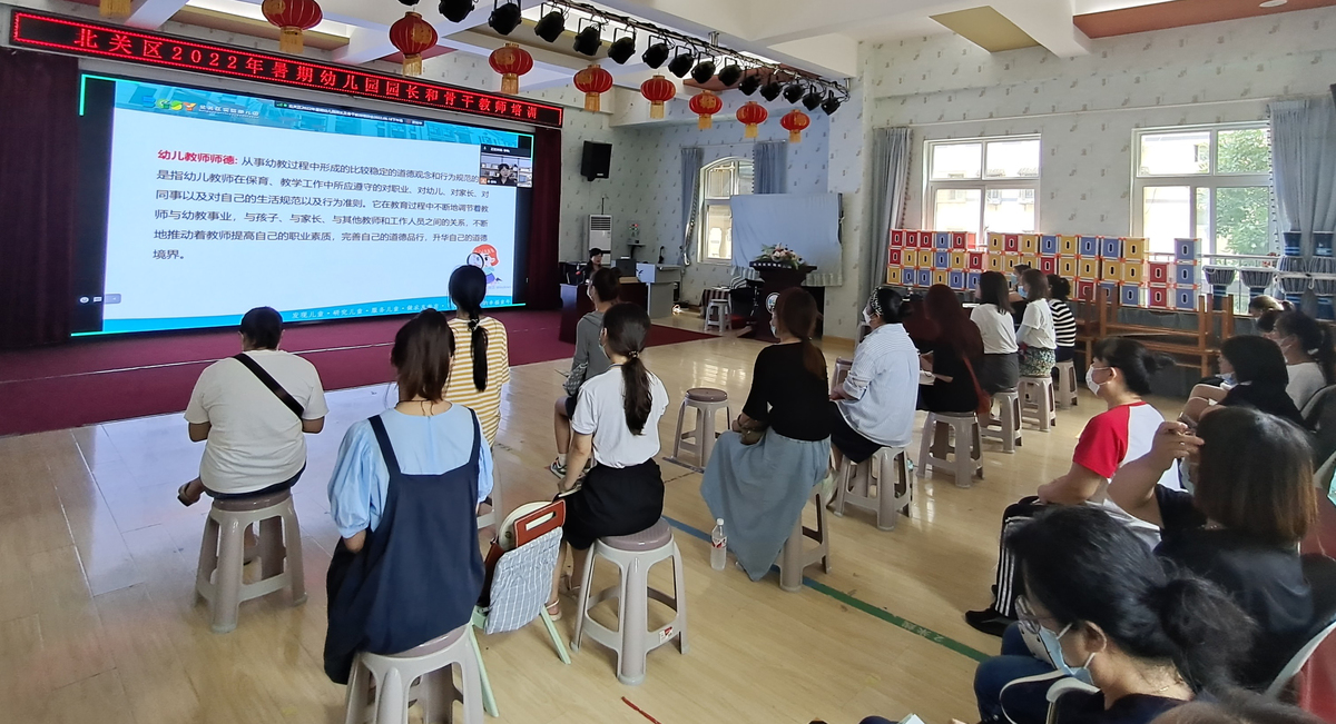 北关区教育局组织2022年幼儿园暑期 园长、骨干教师专题培训