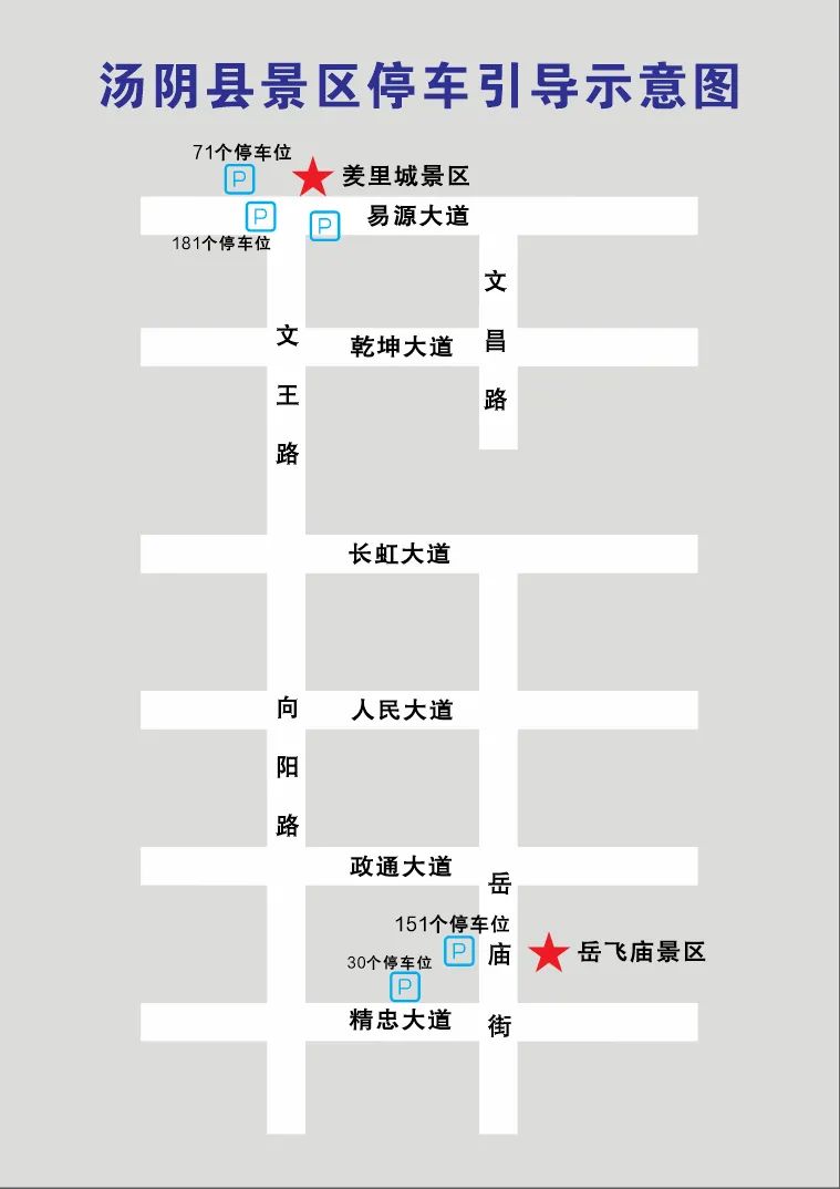 中华字都——安阳欢迎您！景区景点周边停车场所导引公布_金莎娱乐官网最全网站(图39)